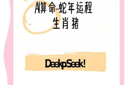 2025年属猪人运势详解财运事业感情全面解析_1739569356